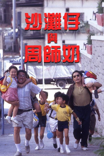 Póster de 沙灘仔與周師奶
