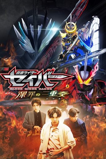 Póster de 仮面ライダーセイバー 深罪の三重奏