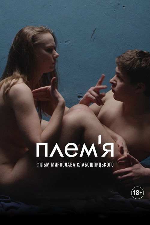 Póster de Плем'я