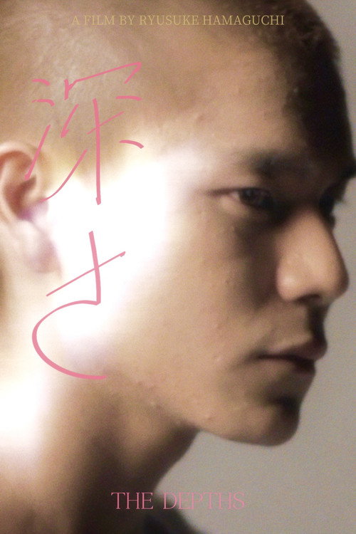 Póster de THE DEPTHS