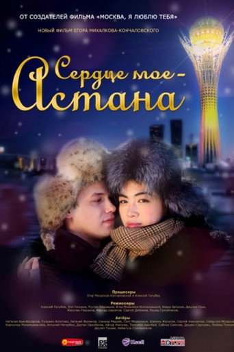 Póster de Astana, I Love You