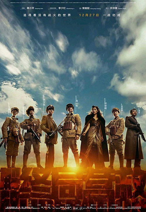 Póster de 解放·终局营救