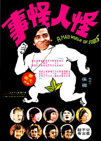 Póster de 怪人怪事