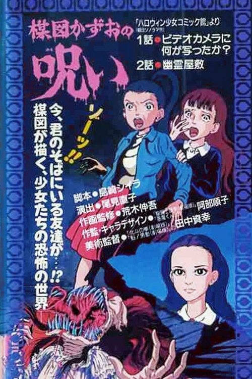 Póster de La Maldición de Kazuo Umezu