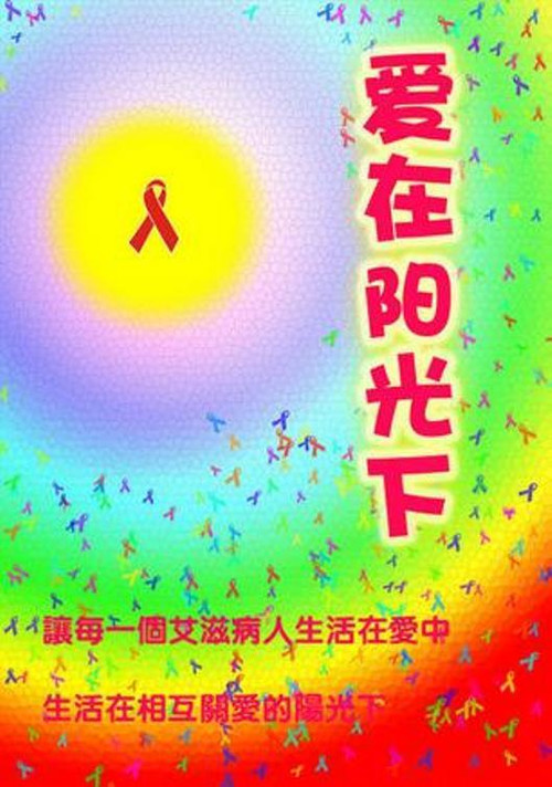 Póster de 愛在陽光下