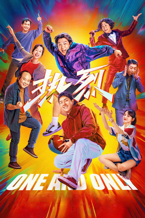 Póster de 热烈