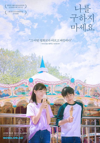 Póster de 나를 구하지 마세요