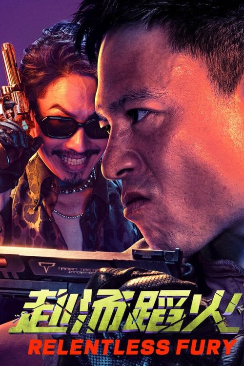 Póster de 赴汤蹈火