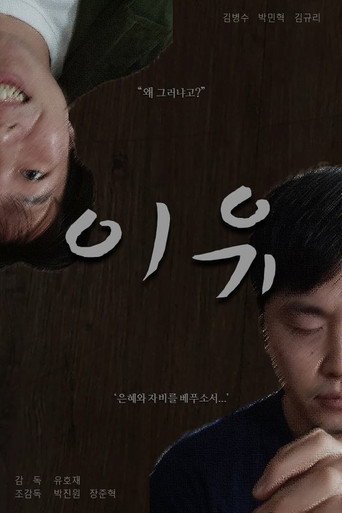 Póster de 이유