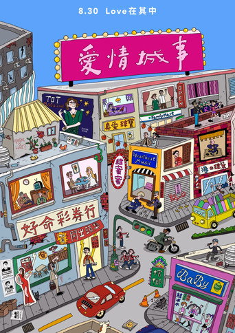 Póster de Tales of Taipei