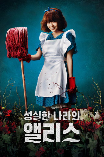 Póster de 성실한 나라의 앨리스