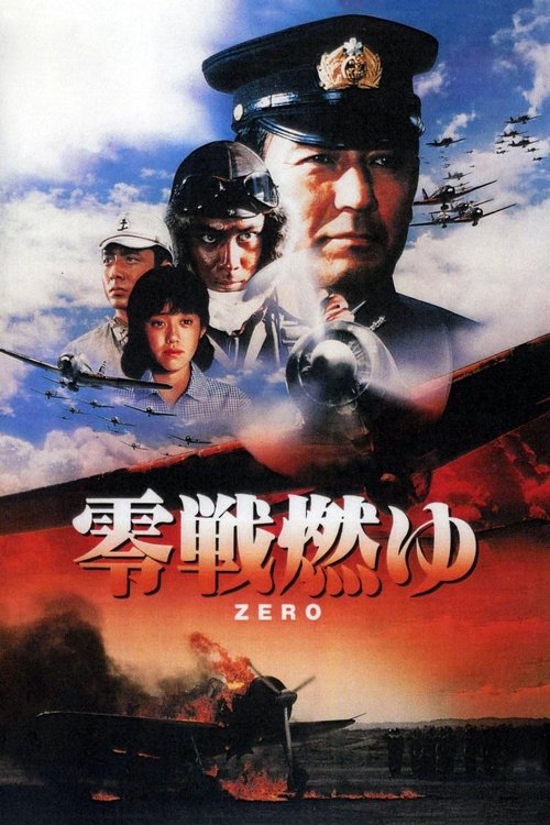 Póster de 零戦燃ゆ