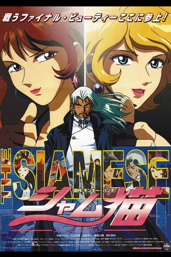 Póster de シャム猫 / ファーストミッション