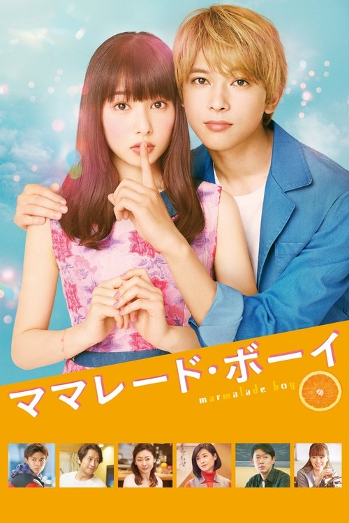 Póster de ママレード・ボーイ