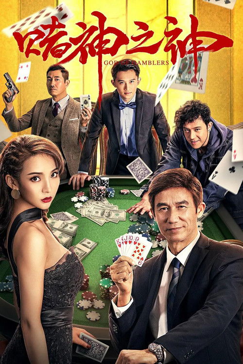 Póster de 赌神之神