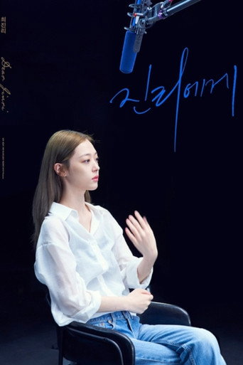 Póster de Dear Jinri