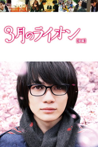 Póster de 3月のライオン 後編