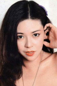 愛染恭子