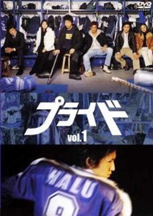 Póster de プライド