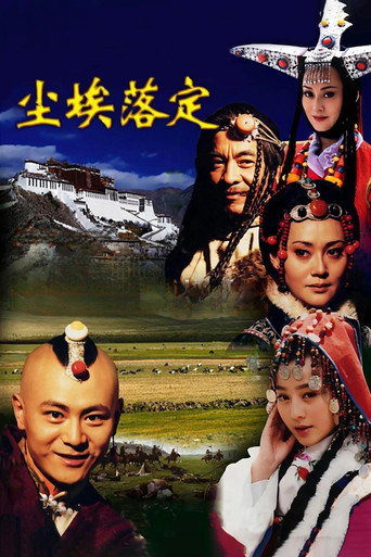 Póster de 尘埃落定