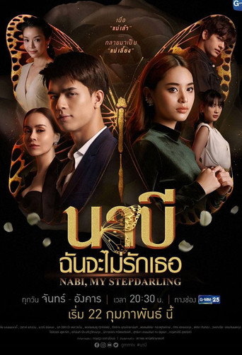 Póster de นาบี ฉันจะไม่รักเธอ