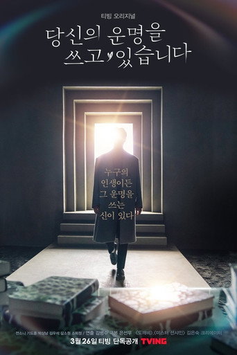 Póster de 당신의 운명을 쓰고 있습니다