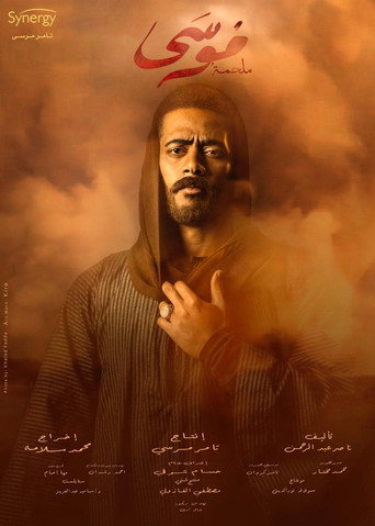 Póster de Mousa