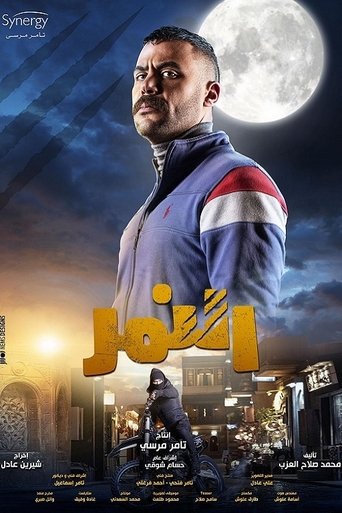 Póster de النمر