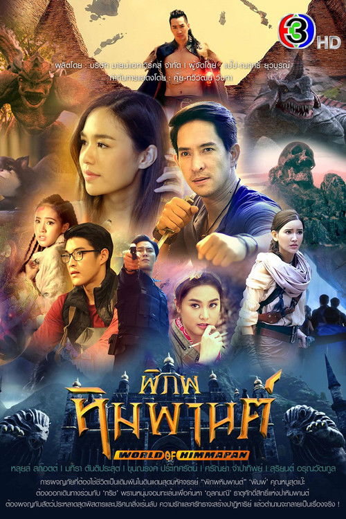 Póster de พิภพหิมพานต์