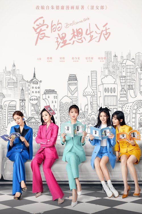 Póster de 爱的理想生活