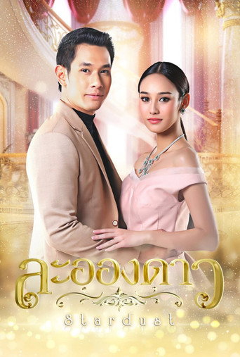 Póster de La Ong Dao