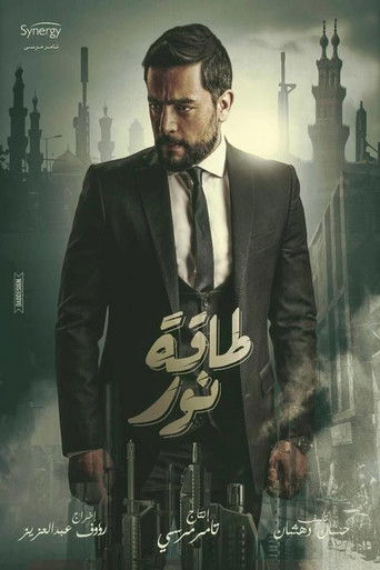 Póster de طاقه نور