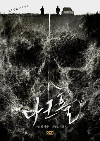 Póster de 다크홀