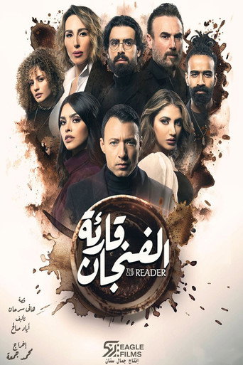 Póster de قارئة الفنجان