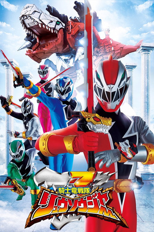 Póster de 騎士竜戦隊リュウソウジャー