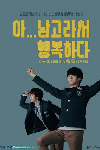 Póster de 아 남고라서 행복하다