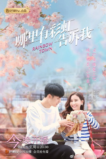 Póster de 哪里有彩虹告诉我