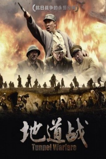 Póster de 地道战