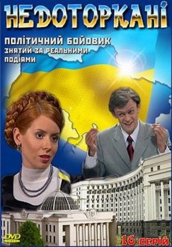 Póster de Недоторкані