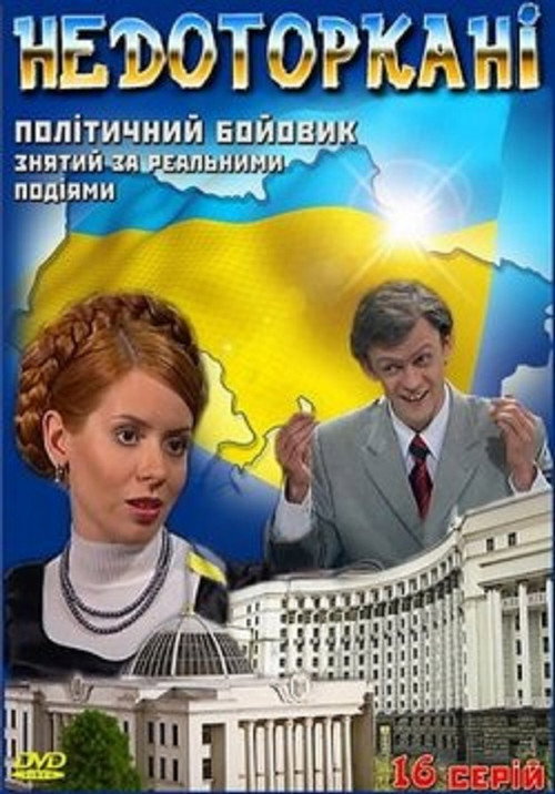 Póster de Недоторкані
