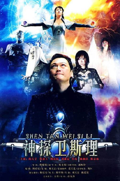 Póster de The New Adventure of Wisely