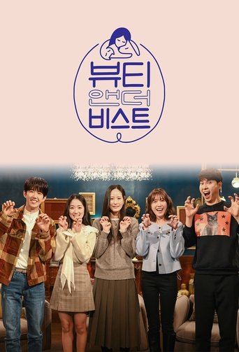 Póster de 뷰티 앤 더 비스트