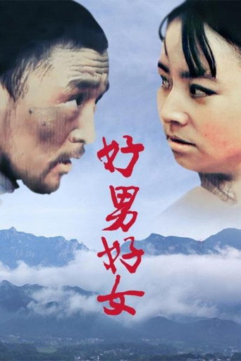 Póster de 好男好女