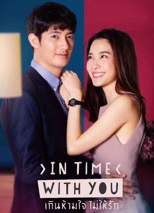 Póster de เกินห้ามใจไม่ให้รัก