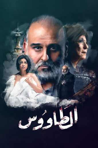Póster de الطاووس