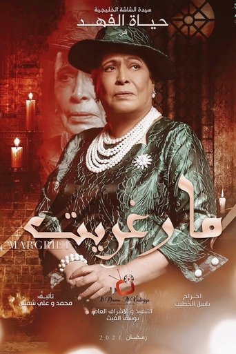Póster de Margaret