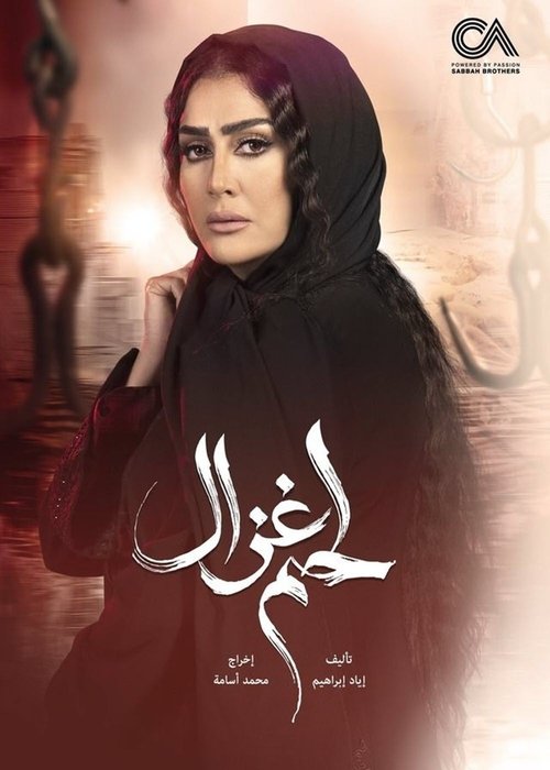 Póster de لحم غزال