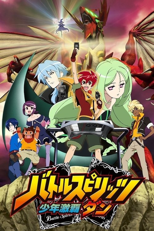 Póster de バトルスピリッツ 少年激覇ダン
