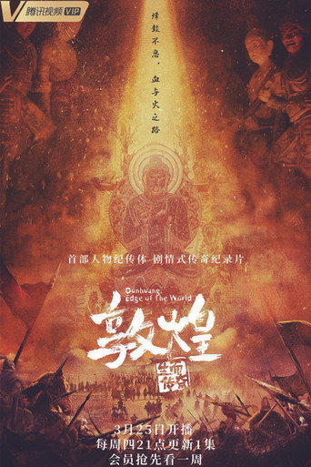 Póster de 敦煌：生而传奇