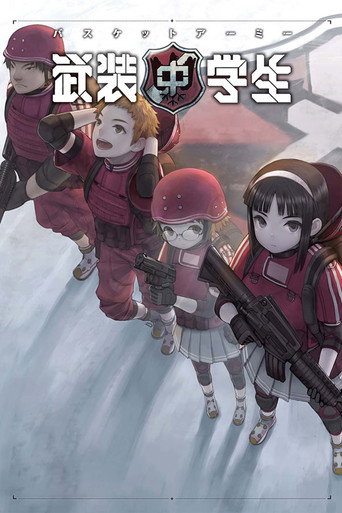 Póster de 武装中学生 バスケットアーミー